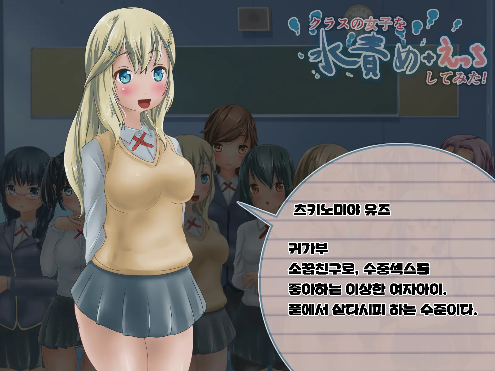 Class No Joshi O Mizuzeme + Ecchi Shitemita